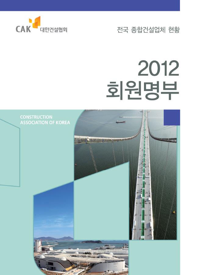 2012 회원명부