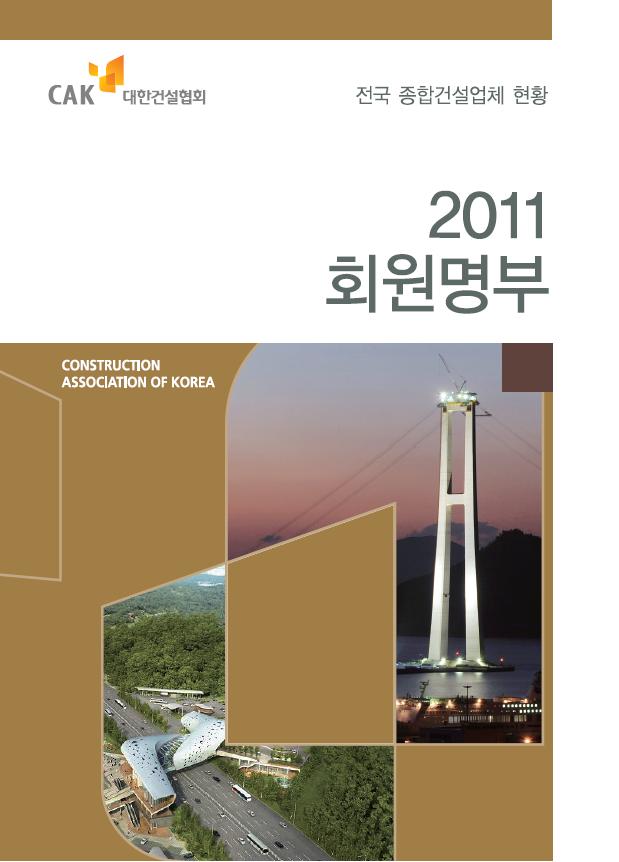 2011 회원명부