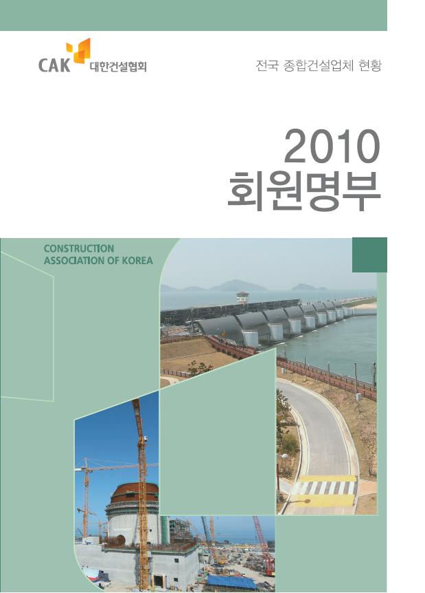 2010 회원명부