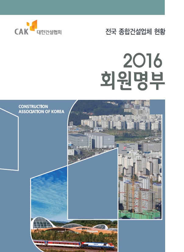 2016 회원명부