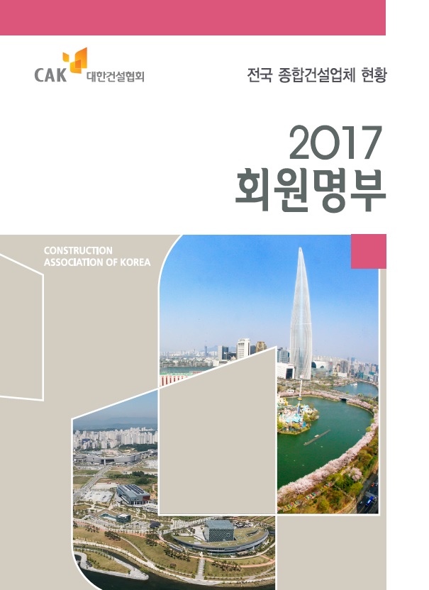 2017 회원명부