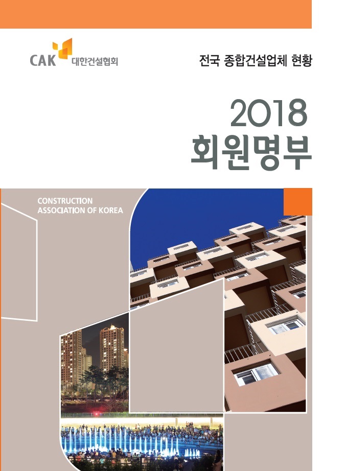 2018 회원명부