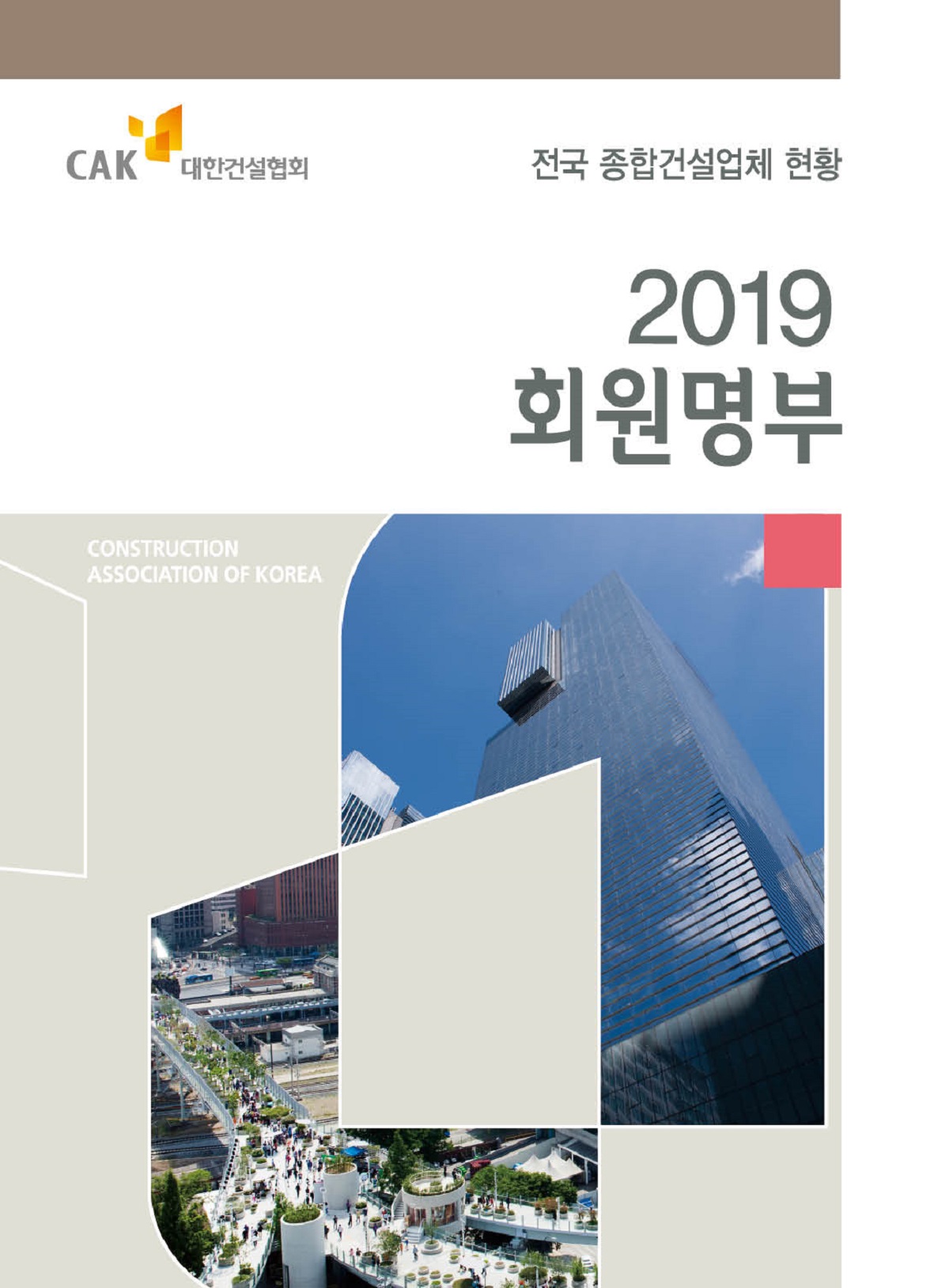 2019 회원명부