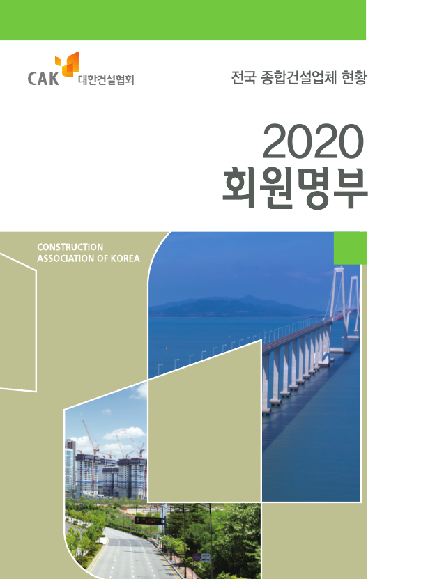 2020 회원명부