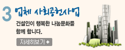 건설인이 행복한 나눔문화를 함께 합니다.