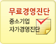 자가경영진단