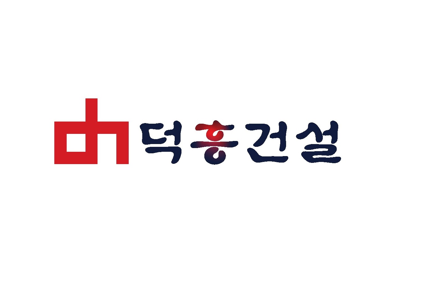 덕흥건설 주식회사